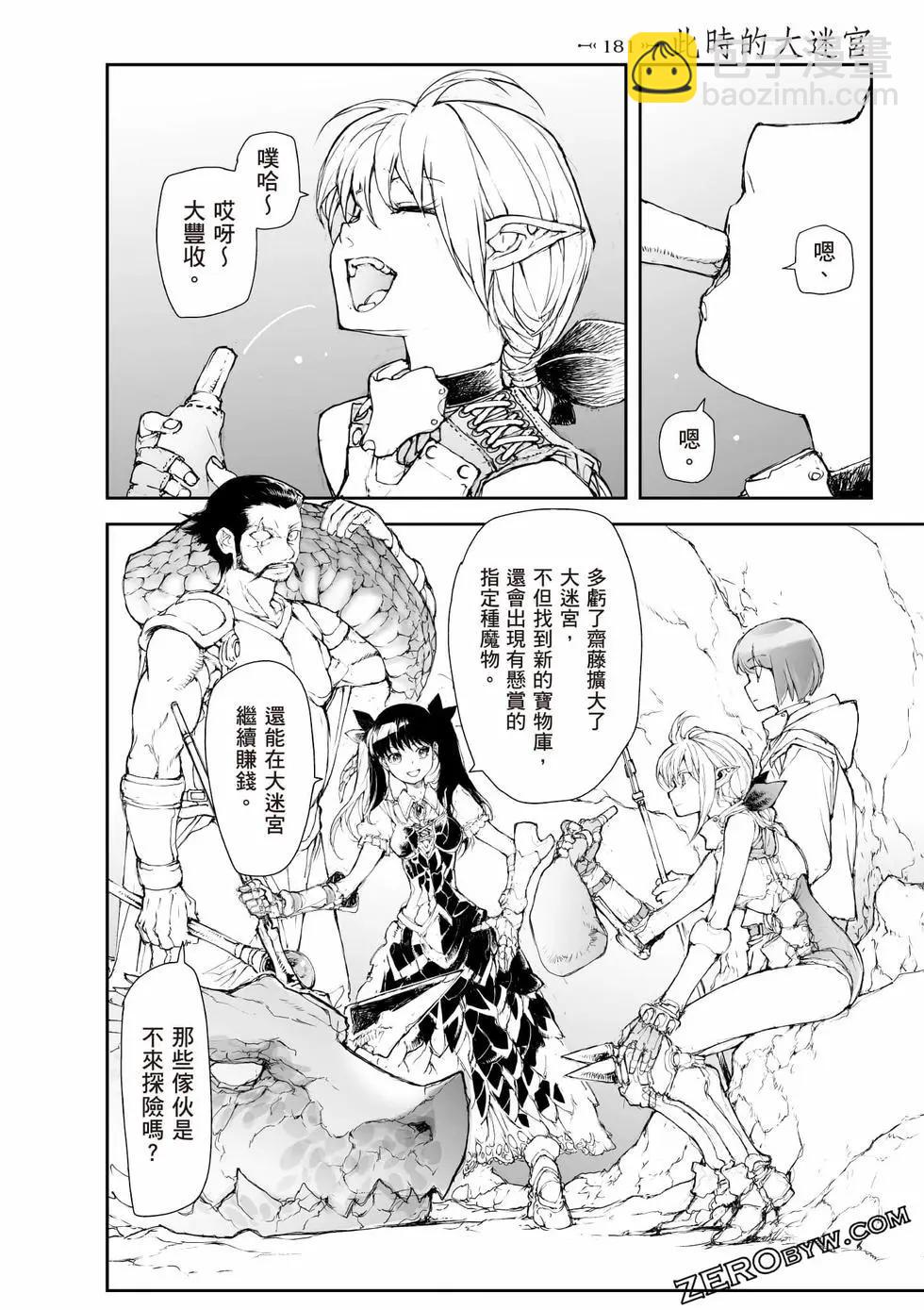 萬事屋齊藤到異世界 - 第08卷(1/4) - 7