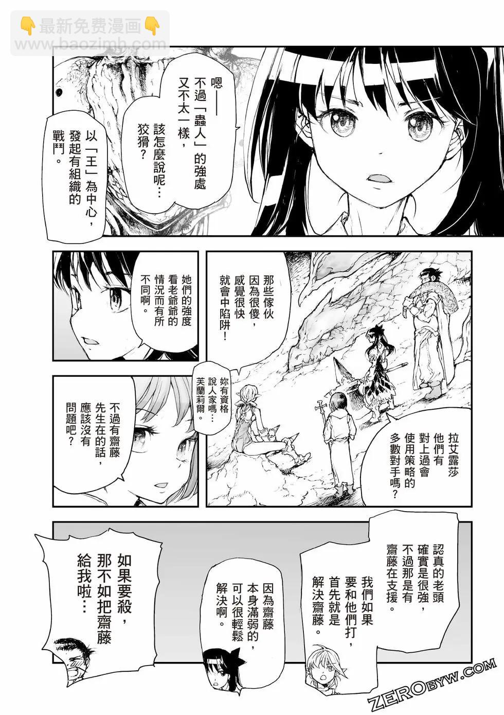 萬事屋齊藤到異世界 - 第08卷(1/4) - 1