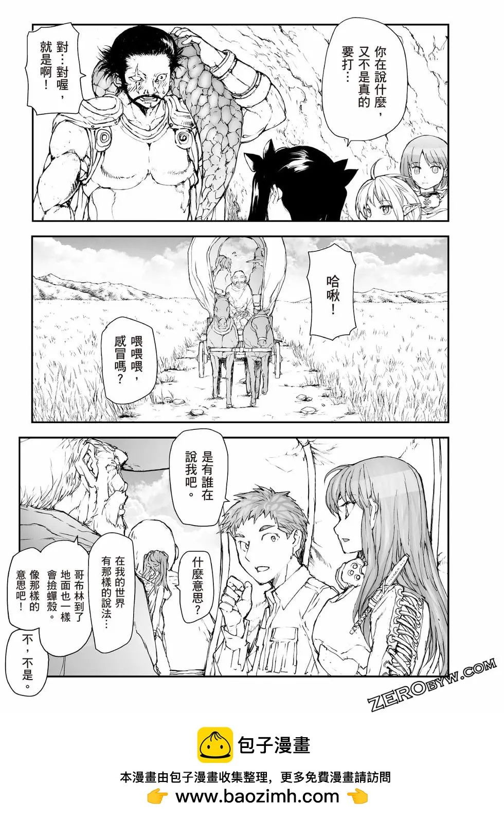 萬事屋齊藤到異世界 - 第08卷(1/4) - 2