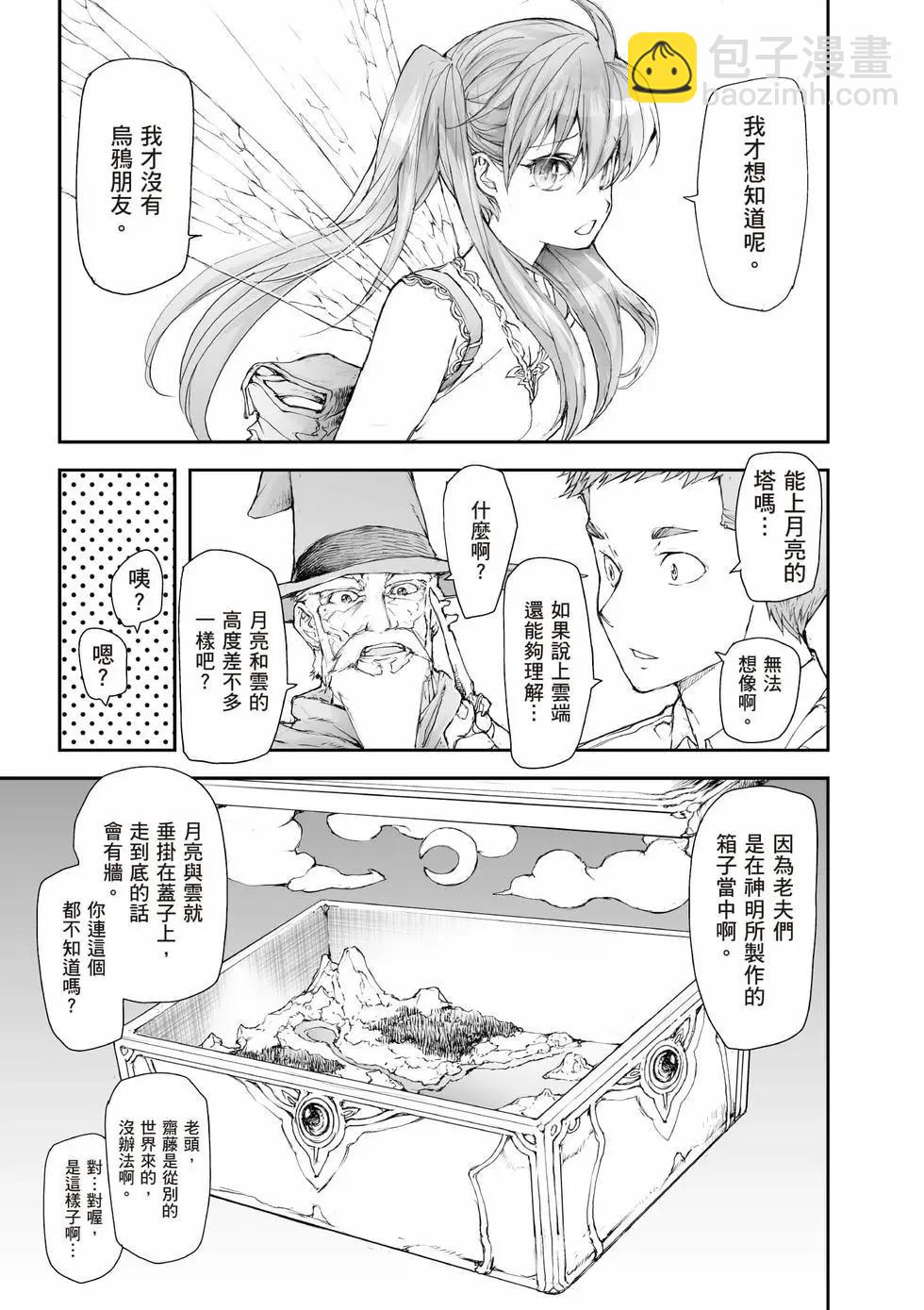 萬事屋齊藤到異世界 - 第08卷(1/4) - 6
