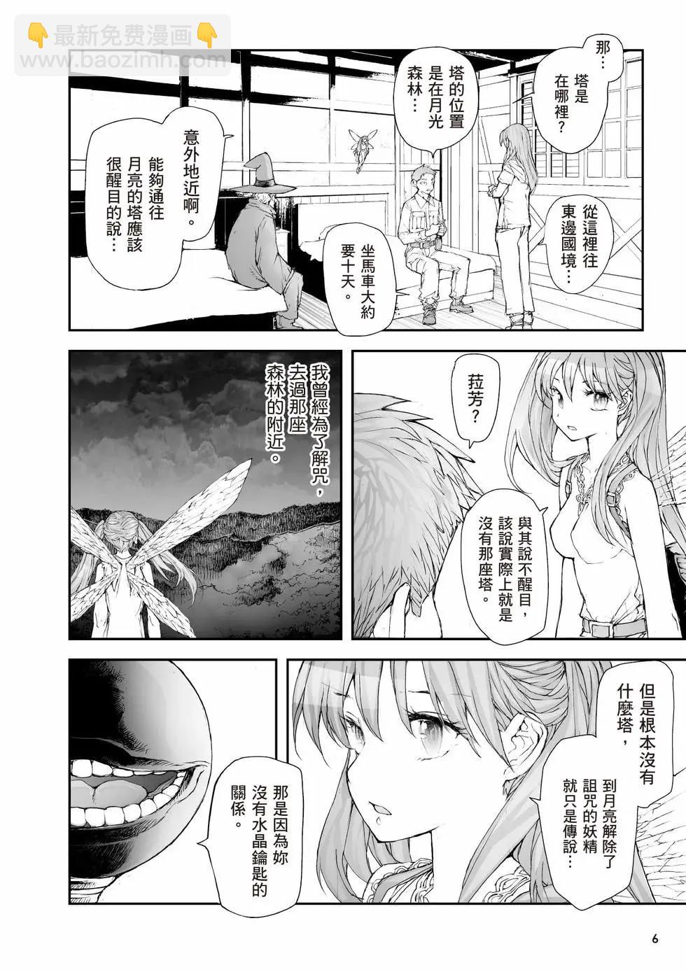 萬事屋齊藤到異世界 - 第08卷(1/4) - 7