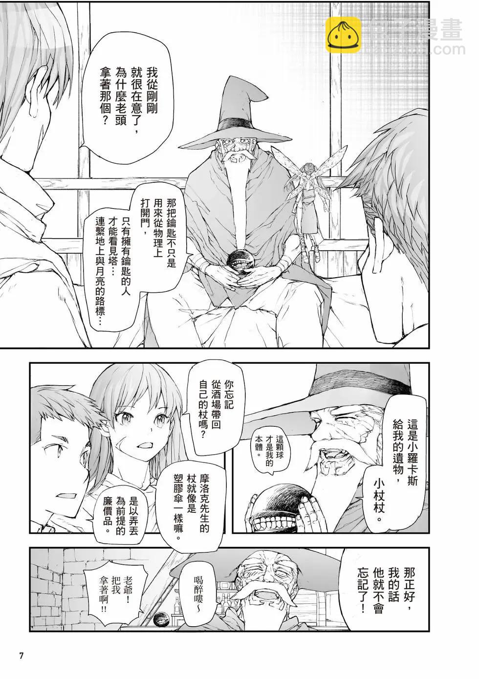 萬事屋齊藤到異世界 - 第08卷(1/4) - 8