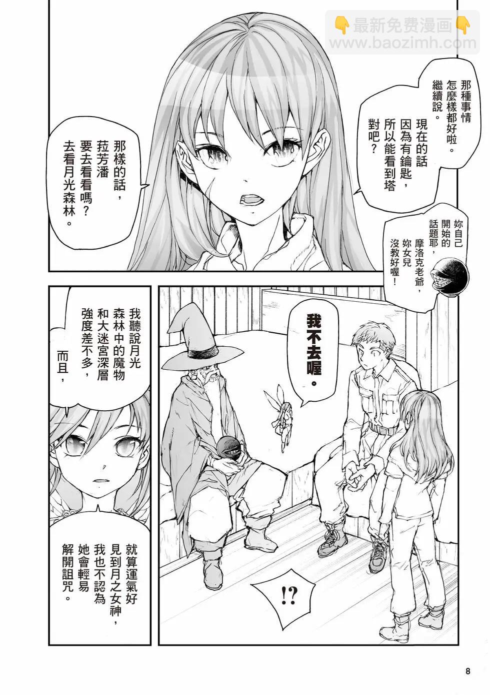 萬事屋齊藤到異世界 - 第08卷(1/4) - 1