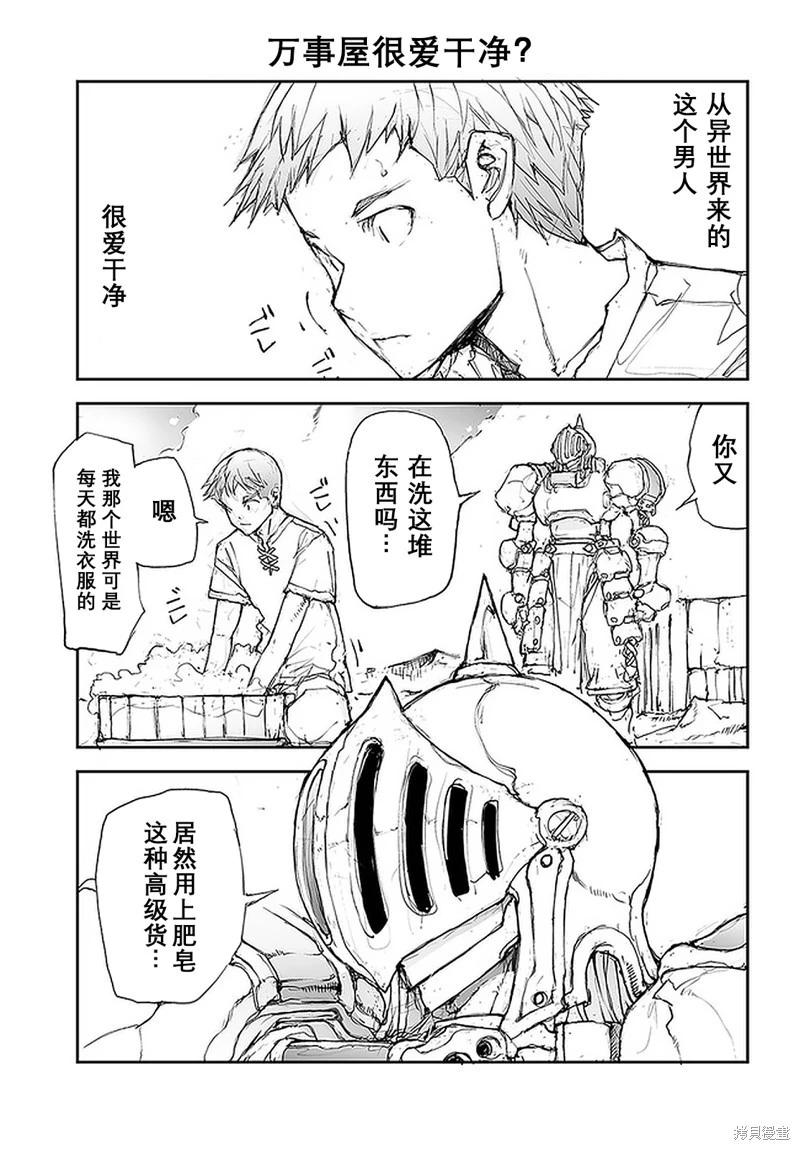 萬事屋齊藤到異世界 - 第104-109話 - 1