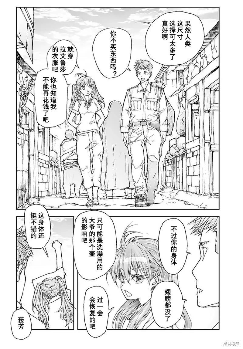 萬事屋齊藤到異世界 - 第104-109話 - 5