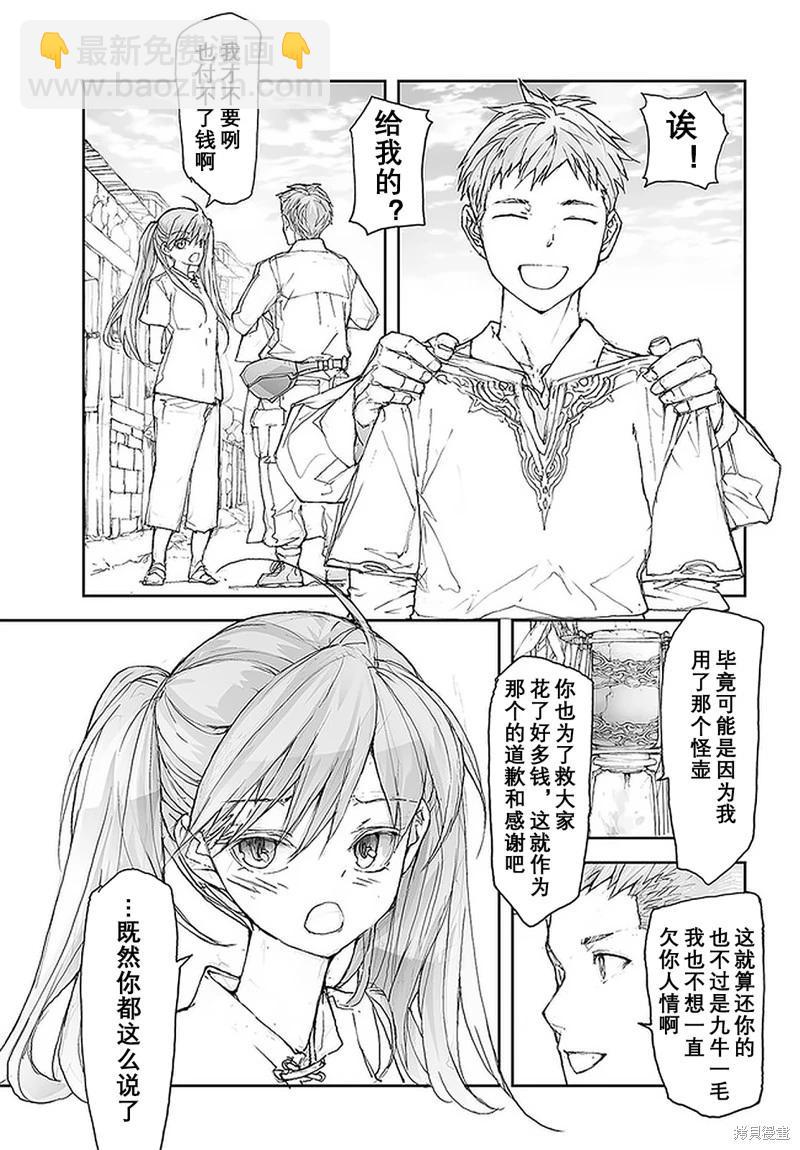 萬事屋齊藤到異世界 - 第104-109話 - 1