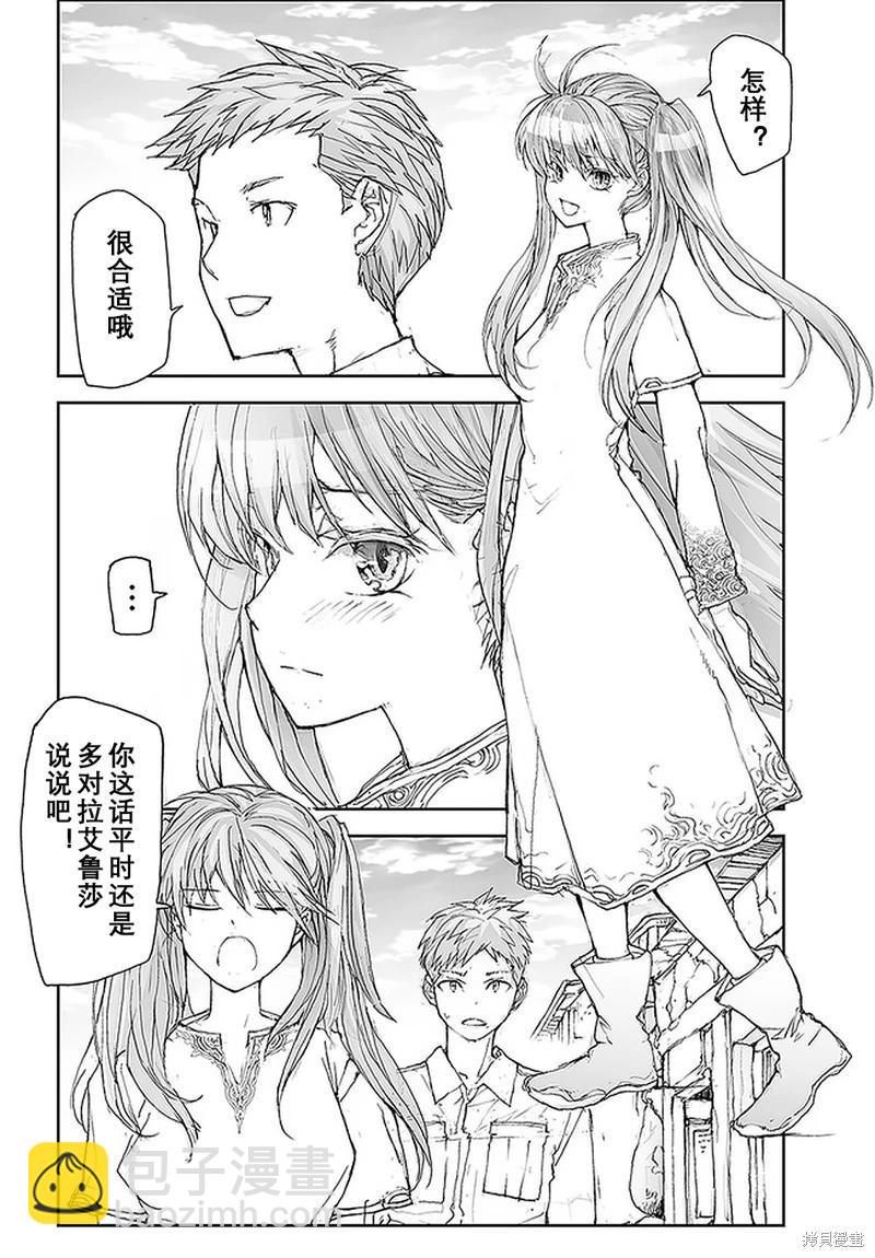萬事屋齊藤到異世界 - 第104-109話 - 2