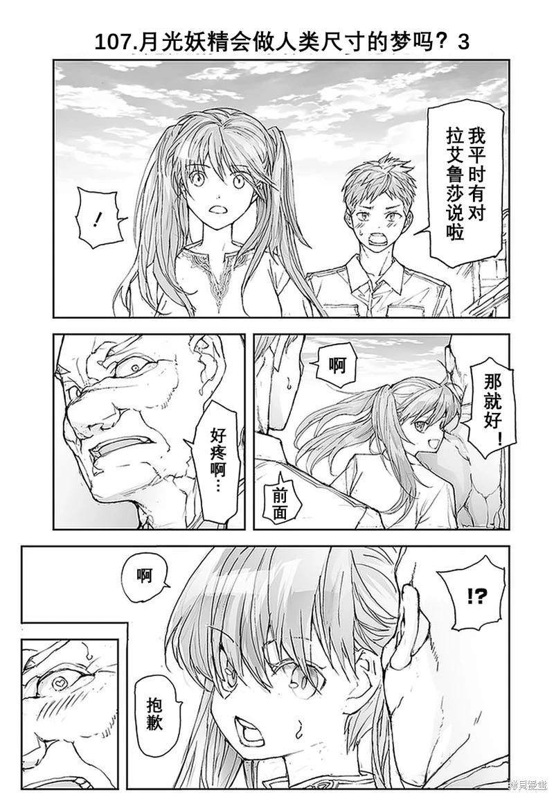 萬事屋齊藤到異世界 - 第104-109話 - 3