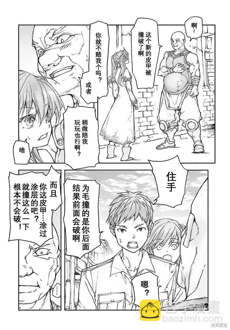 萬事屋齊藤到異世界 - 第104-109話 - 4