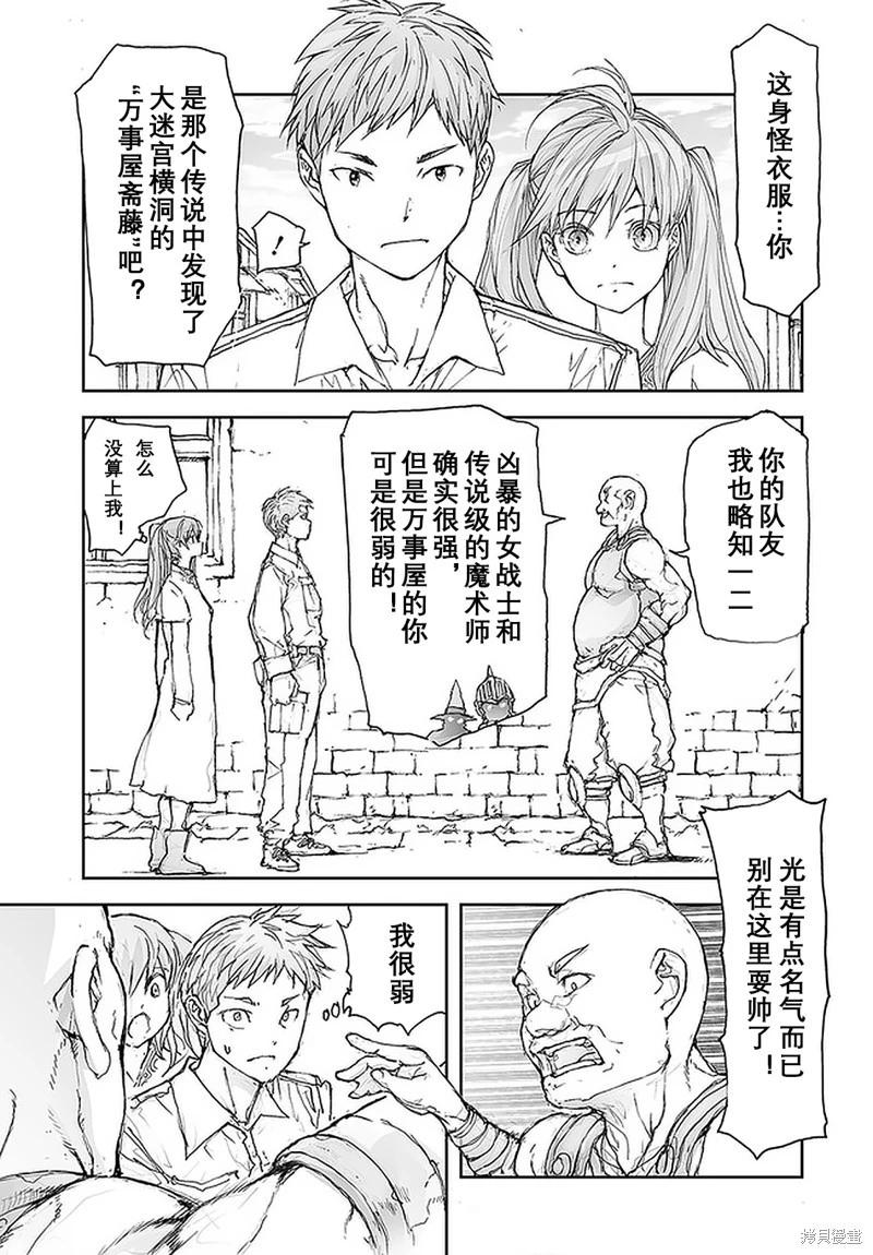 萬事屋齊藤到異世界 - 第104-109話 - 5