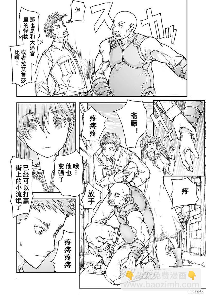 萬事屋齊藤到異世界 - 第104-109話 - 1