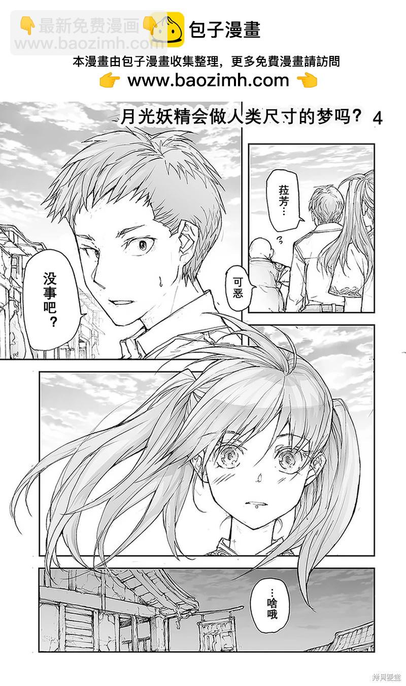 萬事屋齊藤到異世界 - 第104-109話 - 2