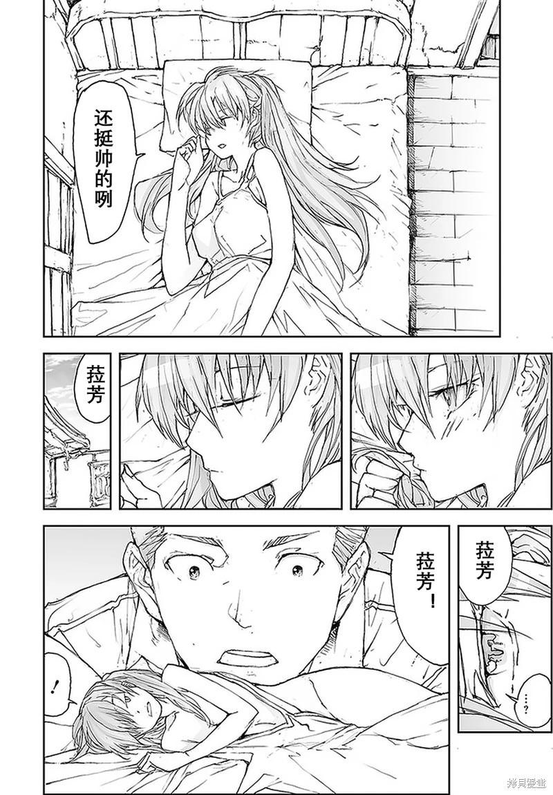 萬事屋齊藤到異世界 - 第104-109話 - 3