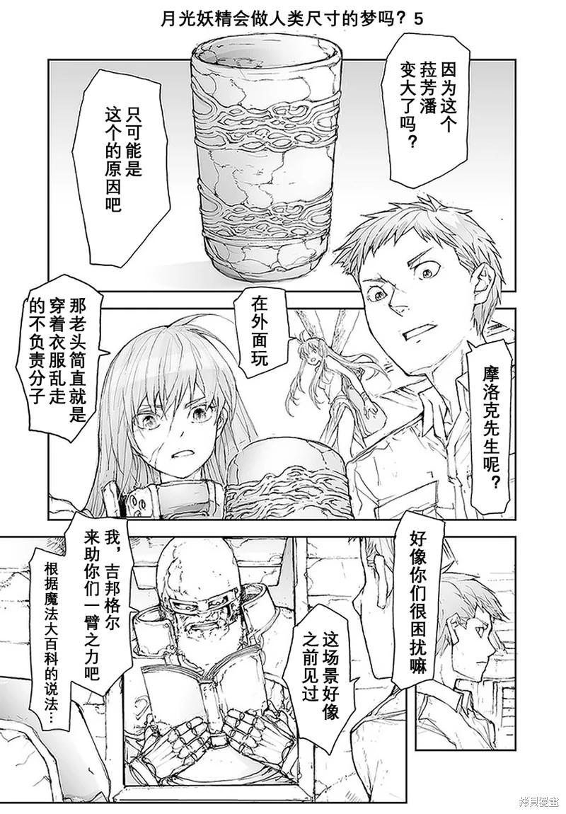 萬事屋齊藤到異世界 - 第104-109話 - 1