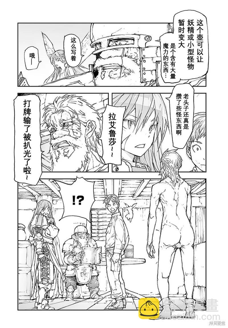 萬事屋齊藤到異世界 - 第104-109話 - 2