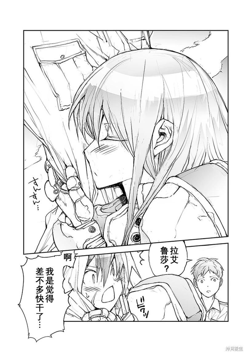 萬事屋齊藤到異世界 - 第104-109話 - 3