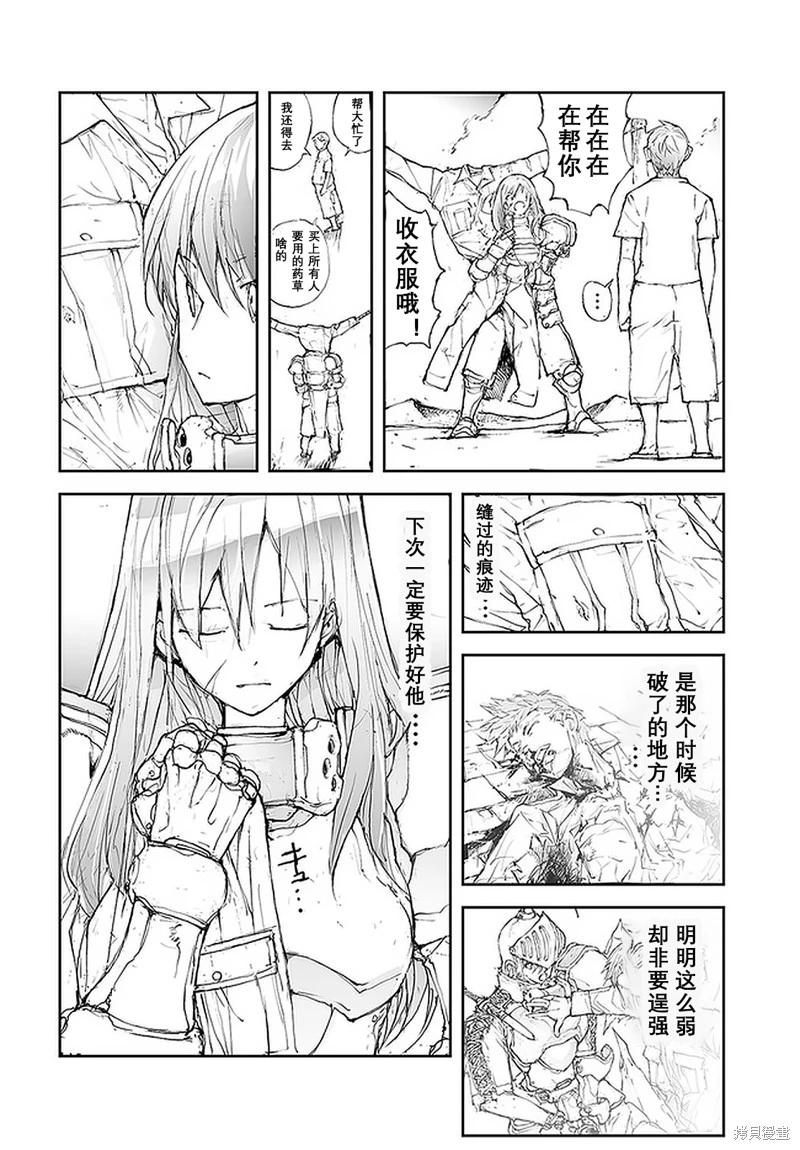 萬事屋齊藤到異世界 - 第104-109話 - 4