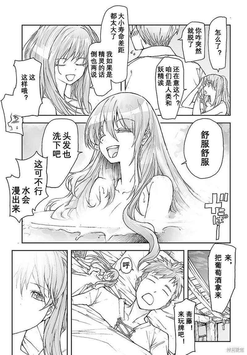 萬事屋齊藤到異世界 - 第104-109話 - 2