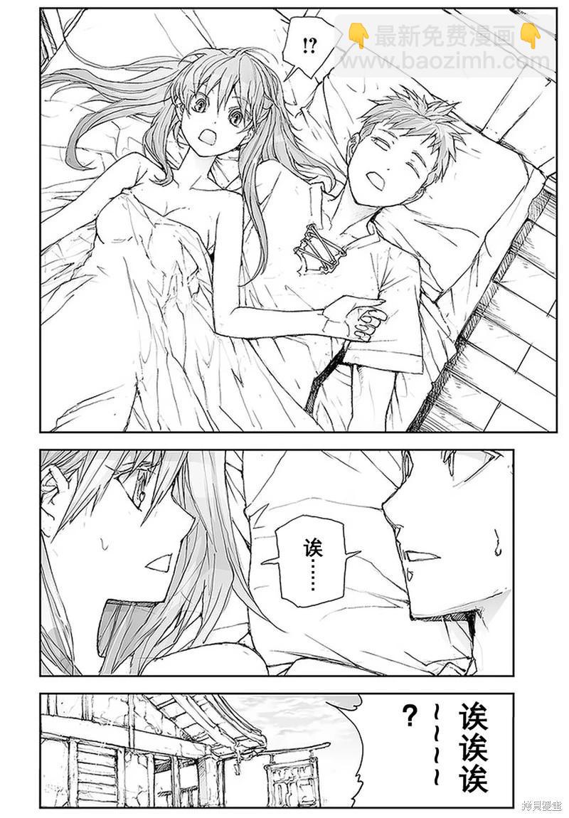 萬事屋齊藤到異世界 - 第104-109話 - 3