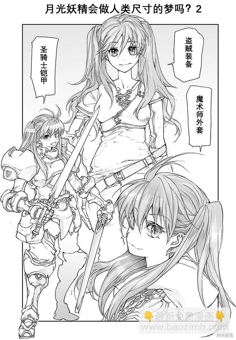 萬事屋齊藤到異世界 - 第104-109話 - 4