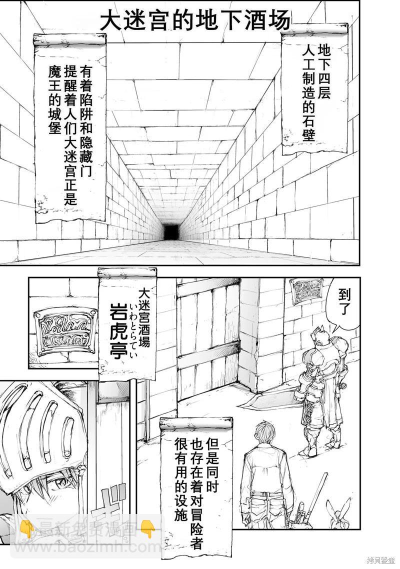 萬事屋齊藤到異世界 - 第114-119話 - 4