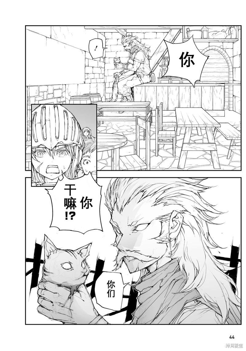 萬事屋齊藤到異世界 - 第114-119話 - 5