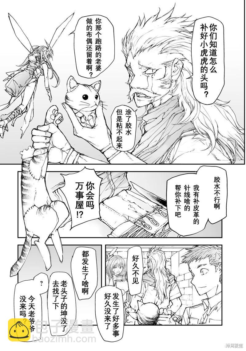 萬事屋齊藤到異世界 - 第114-119話 - 6