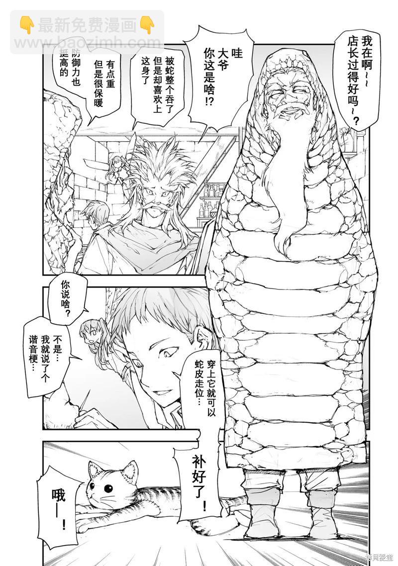 萬事屋齊藤到異世界 - 第114-119話 - 1