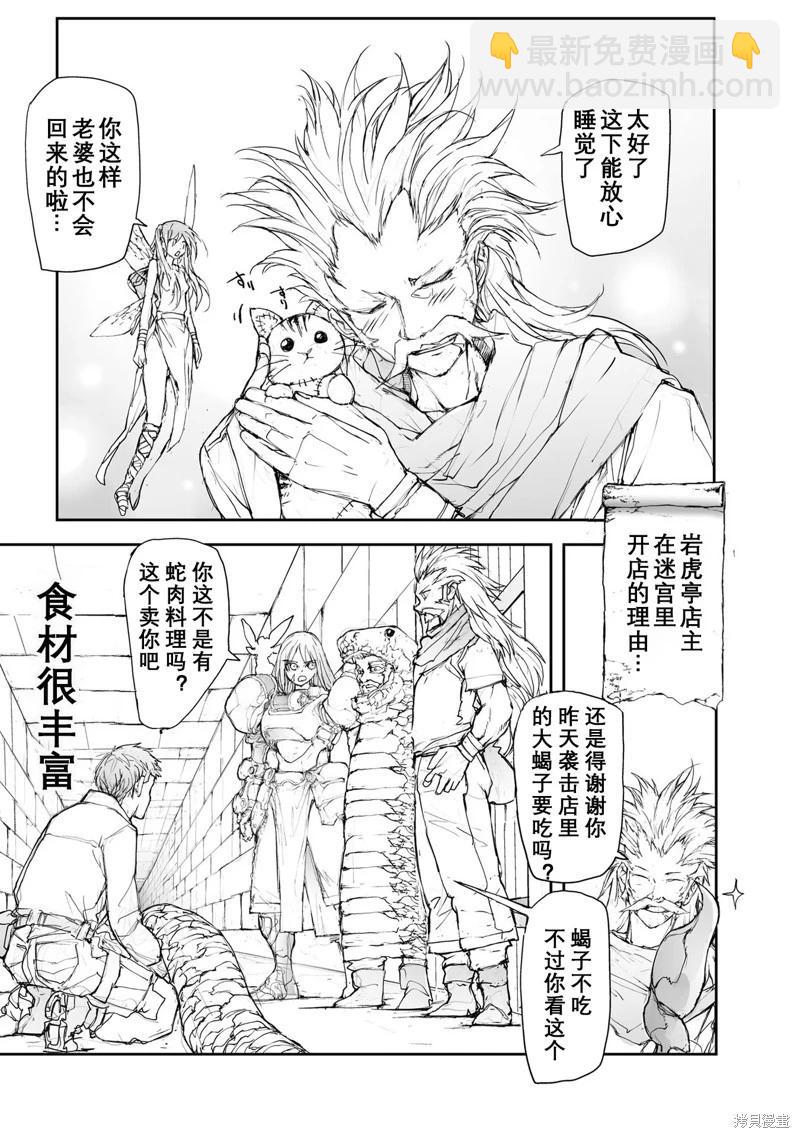 萬事屋齊藤到異世界 - 第114-119話 - 2