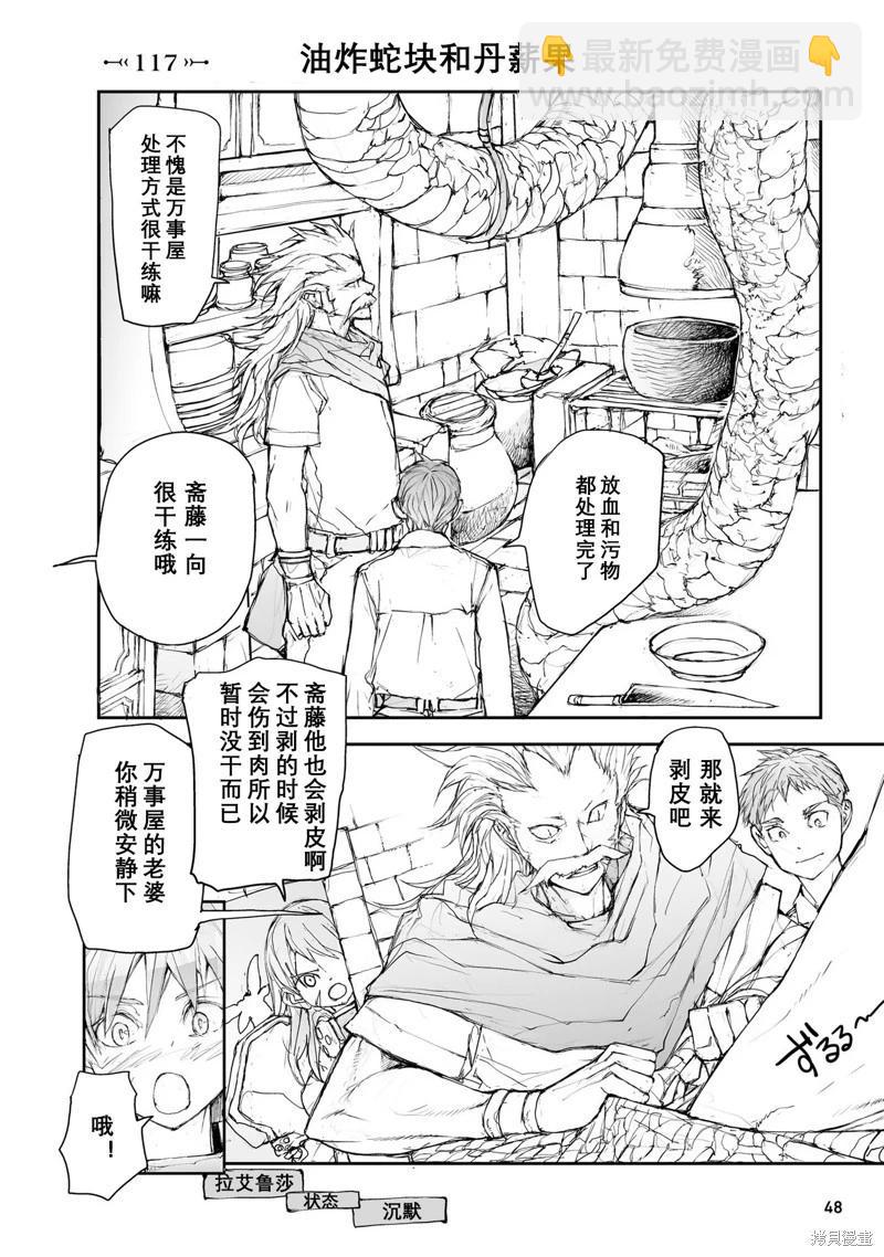 萬事屋齊藤到異世界 - 第114-119話 - 3