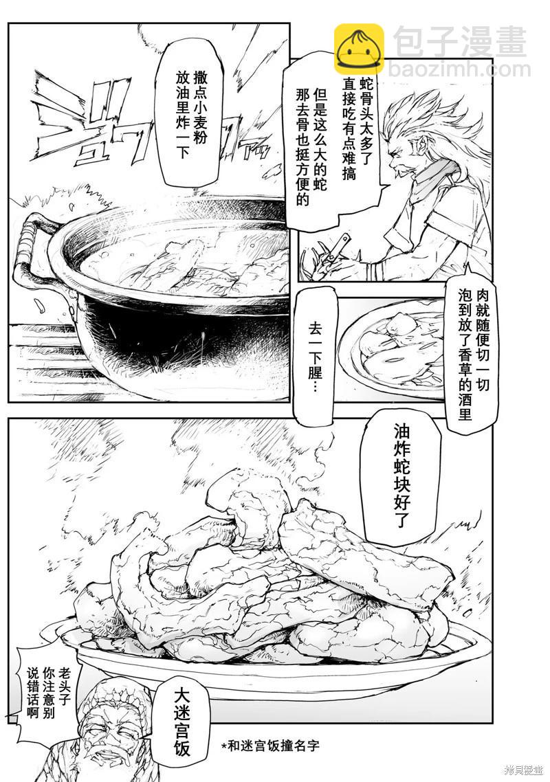 萬事屋齊藤到異世界 - 第114-119話 - 4