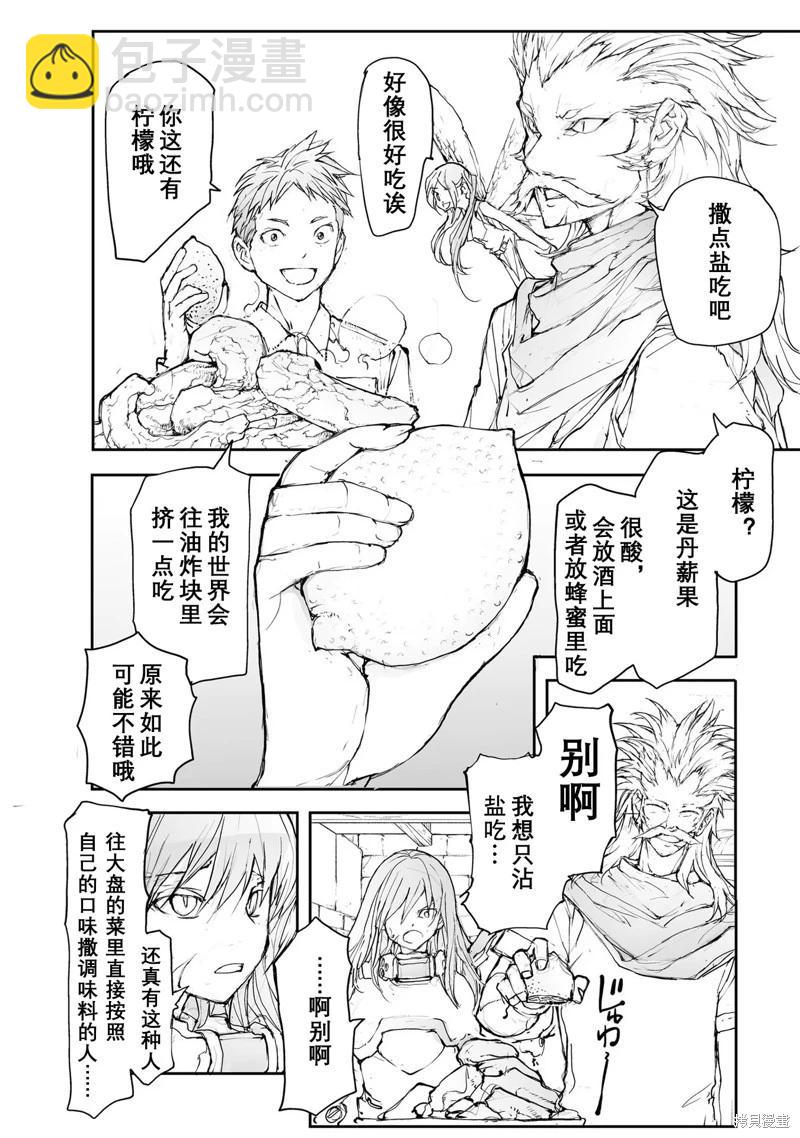 萬事屋齊藤到異世界 - 第114-119話 - 5