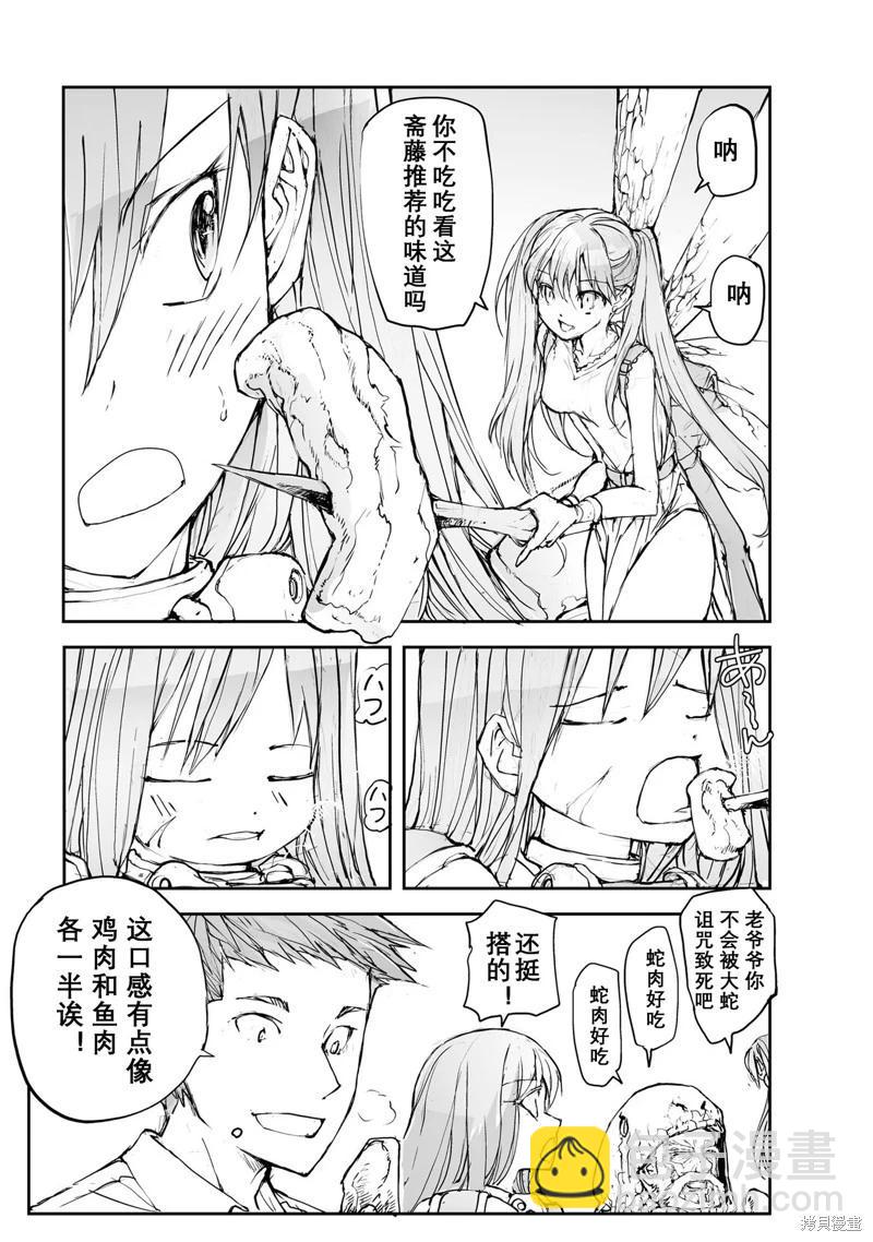 萬事屋齊藤到異世界 - 第114-119話 - 6