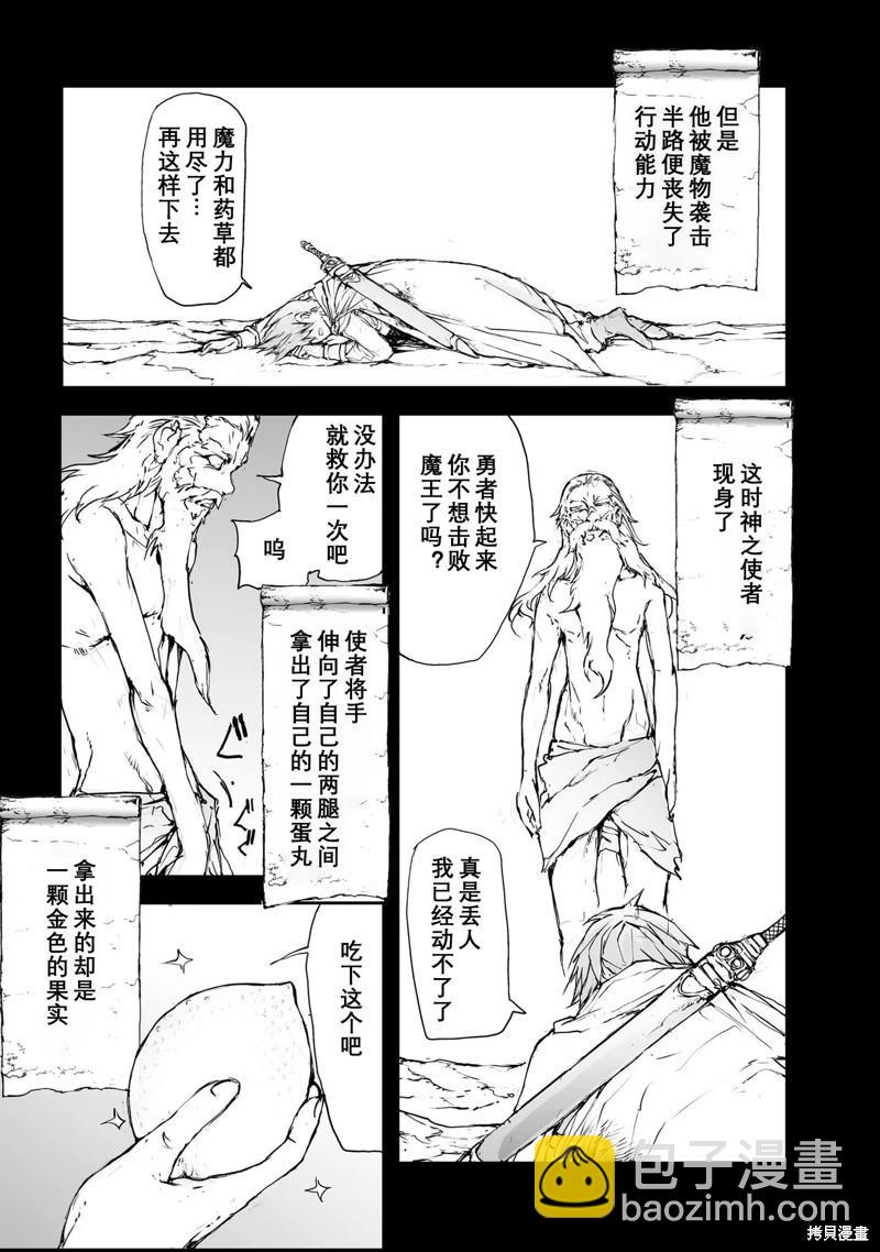 萬事屋齊藤到異世界 - 第114-119話 - 2