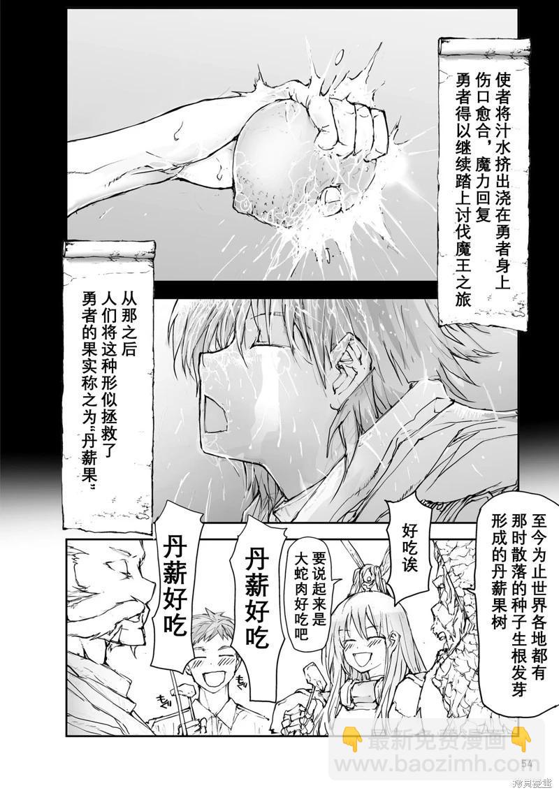 萬事屋齊藤到異世界 - 第114-119話 - 3