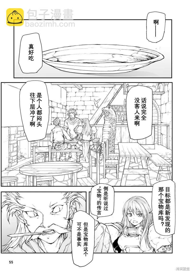 萬事屋齊藤到異世界 - 第114-119話 - 4