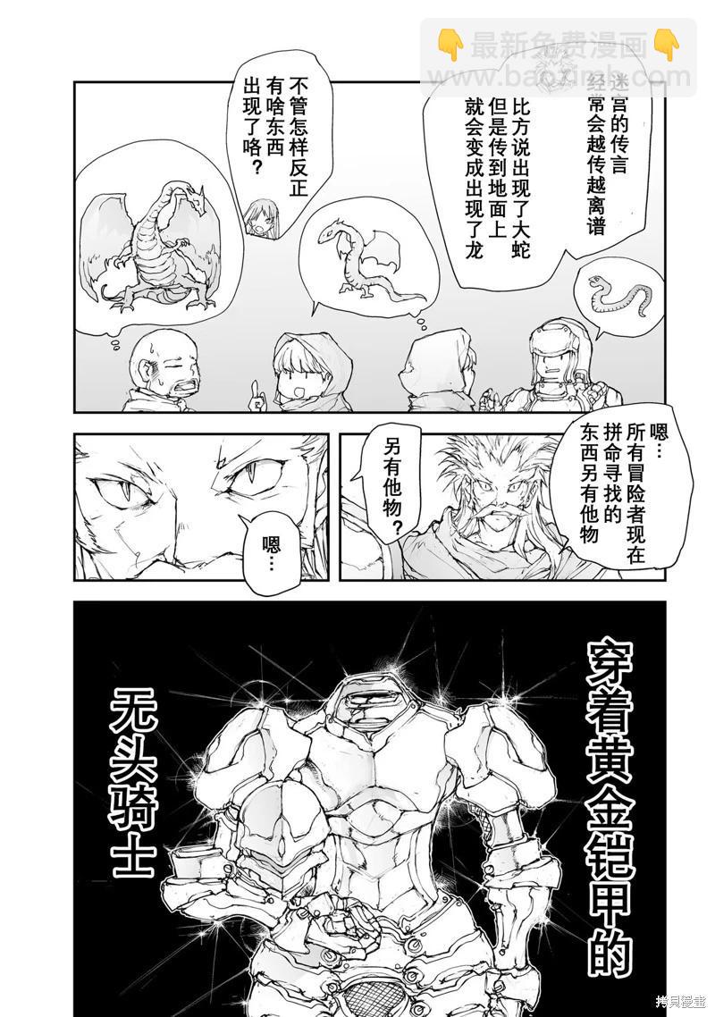 萬事屋齊藤到異世界 - 第114-119話 - 5