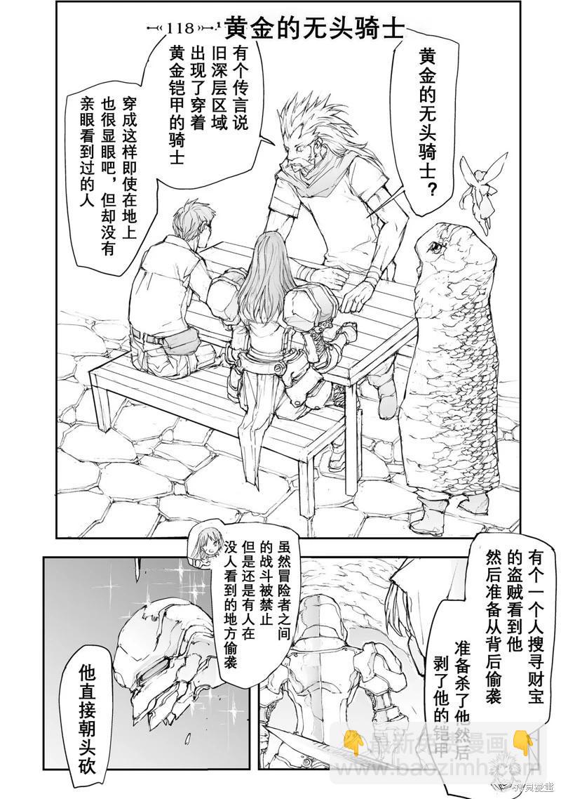萬事屋齊藤到異世界 - 第114-119話 - 6