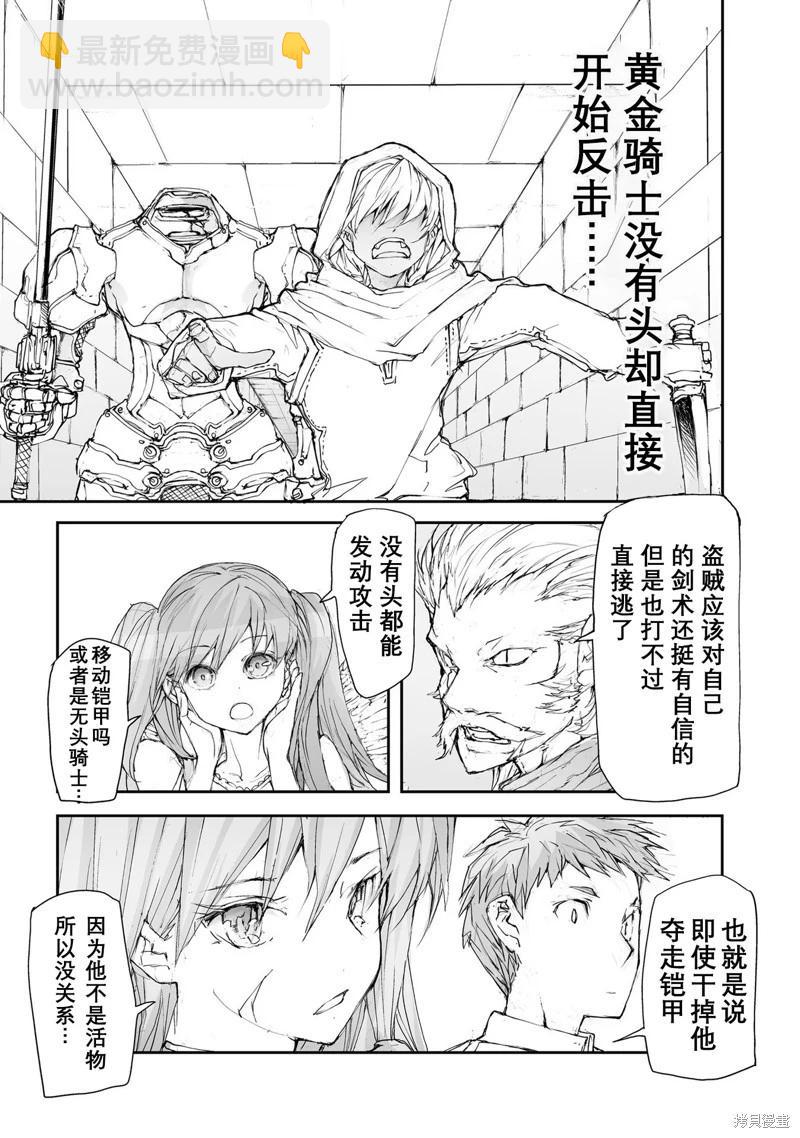 萬事屋齊藤到異世界 - 第114-119話 - 1