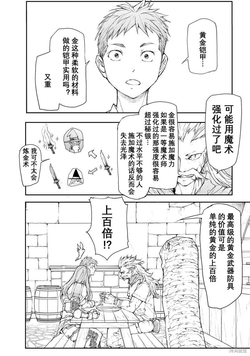 萬事屋齊藤到異世界 - 第114-119話 - 2
