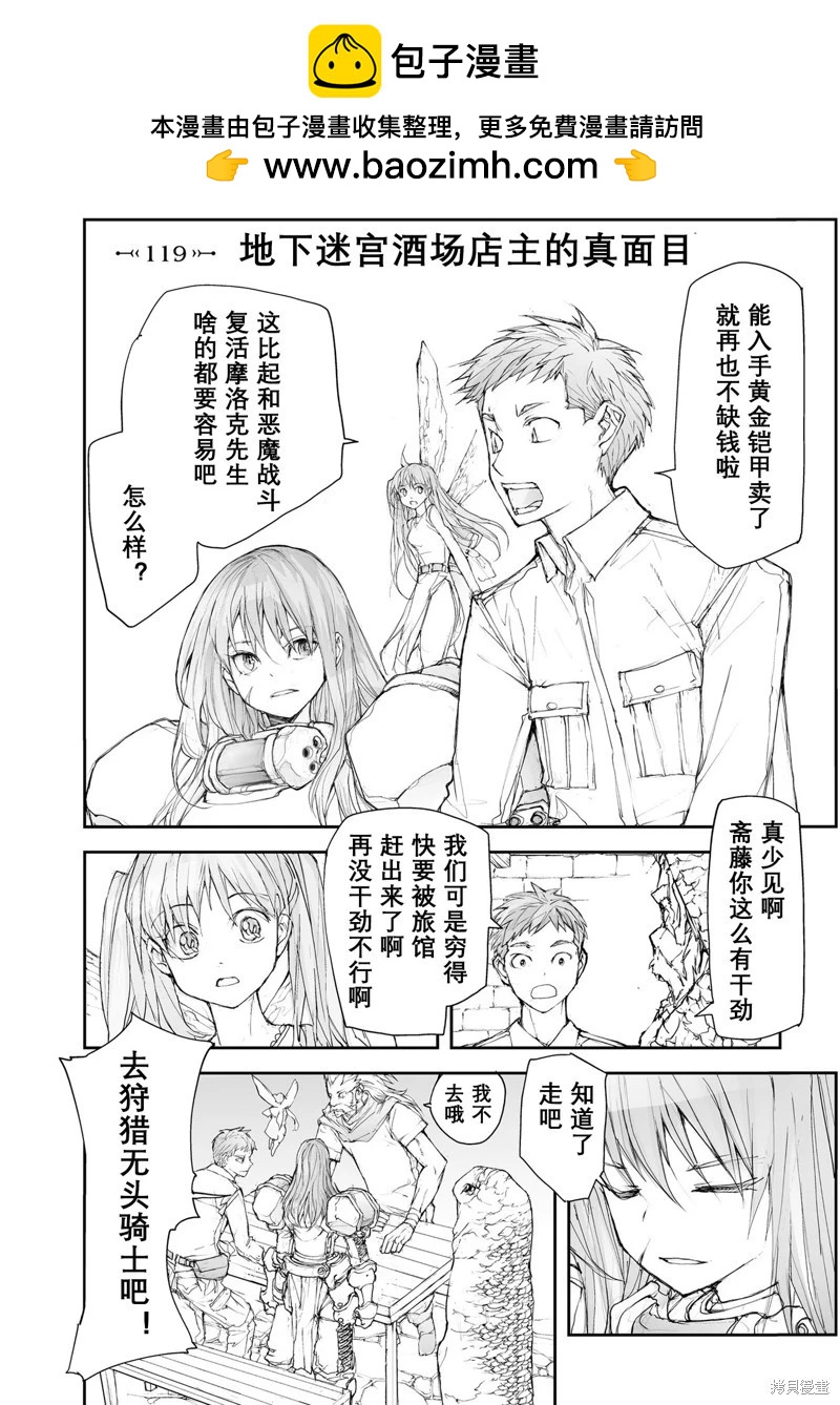 萬事屋齊藤到異世界 - 第114-119話 - 4