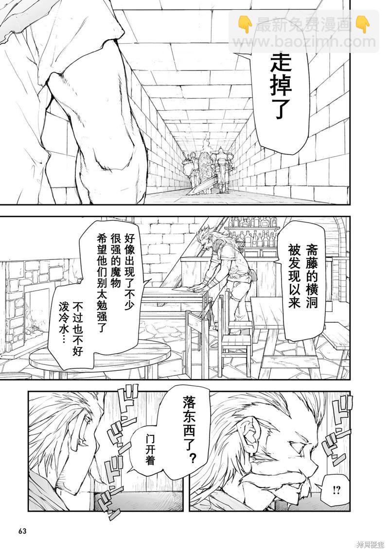 萬事屋齊藤到異世界 - 第114-119話 - 5