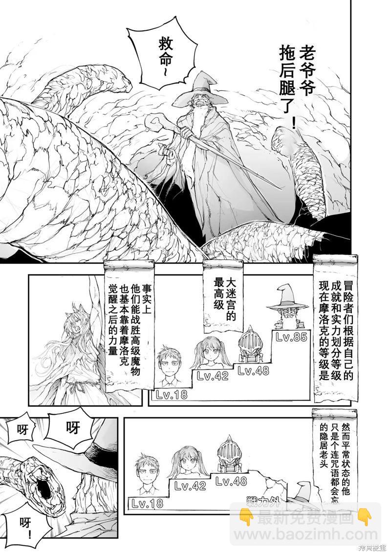 萬事屋齊藤到異世界 - 第114-119話 - 3
