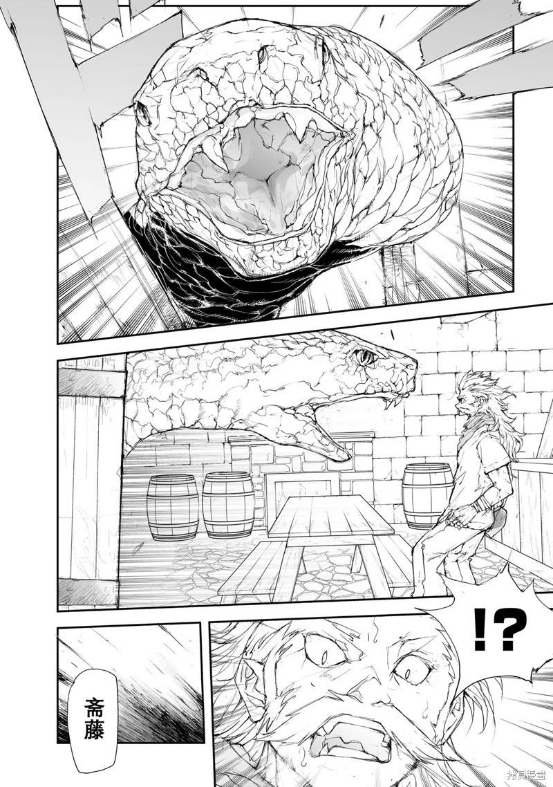 萬事屋齊藤到異世界 - 第114-119話 - 6