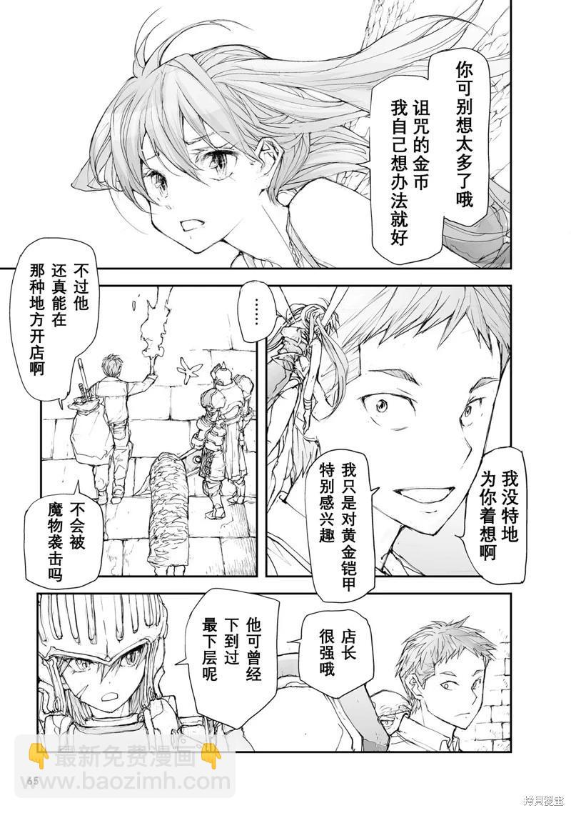 萬事屋齊藤到異世界 - 第114-119話 - 1