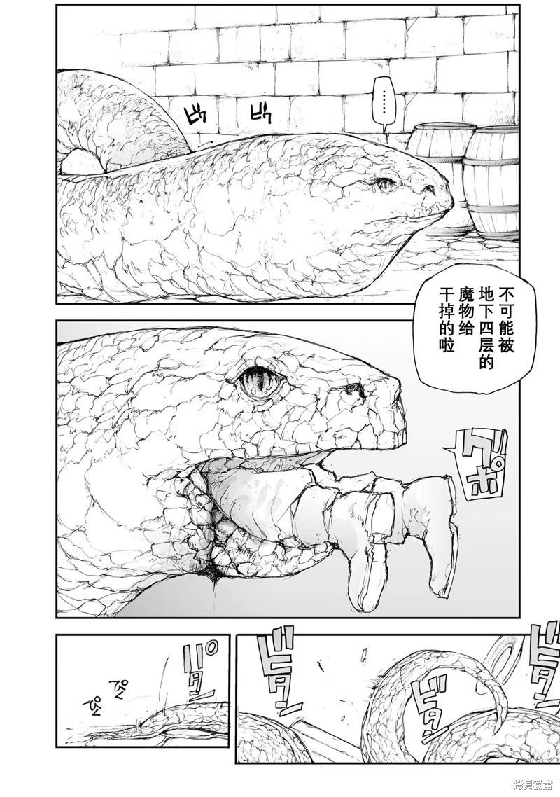 萬事屋齊藤到異世界 - 第114-119話 - 2