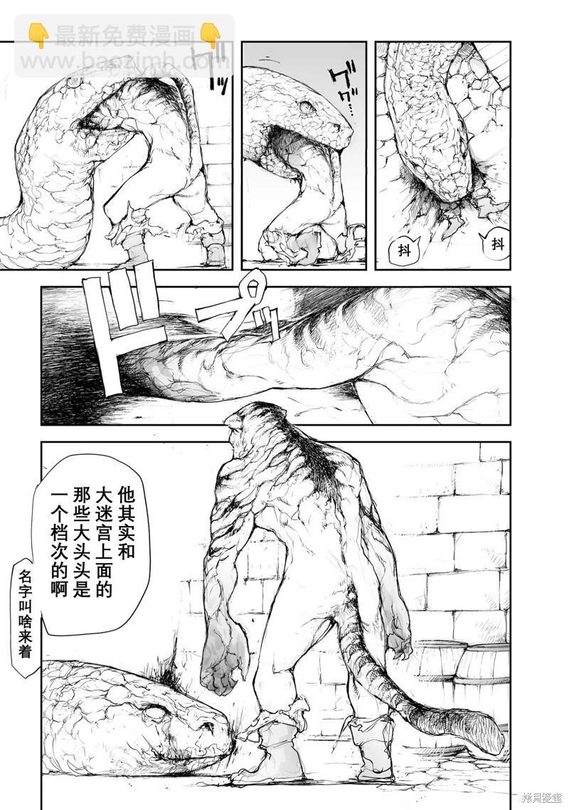萬事屋齊藤到異世界 - 第114-119話 - 3