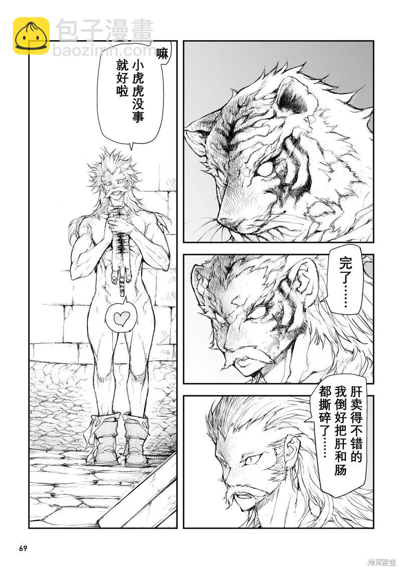 萬事屋齊藤到異世界 - 第114-119話 - 5