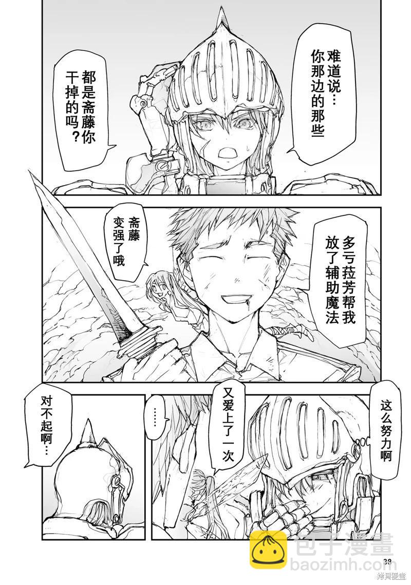 萬事屋齊藤到異世界 - 第114-119話 - 6