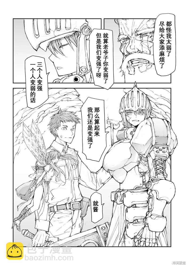 萬事屋齊藤到異世界 - 第114-119話 - 1